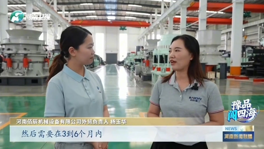 Baichy Machinery Featured on Henan TV News as Leading Crushing Machines Exporter