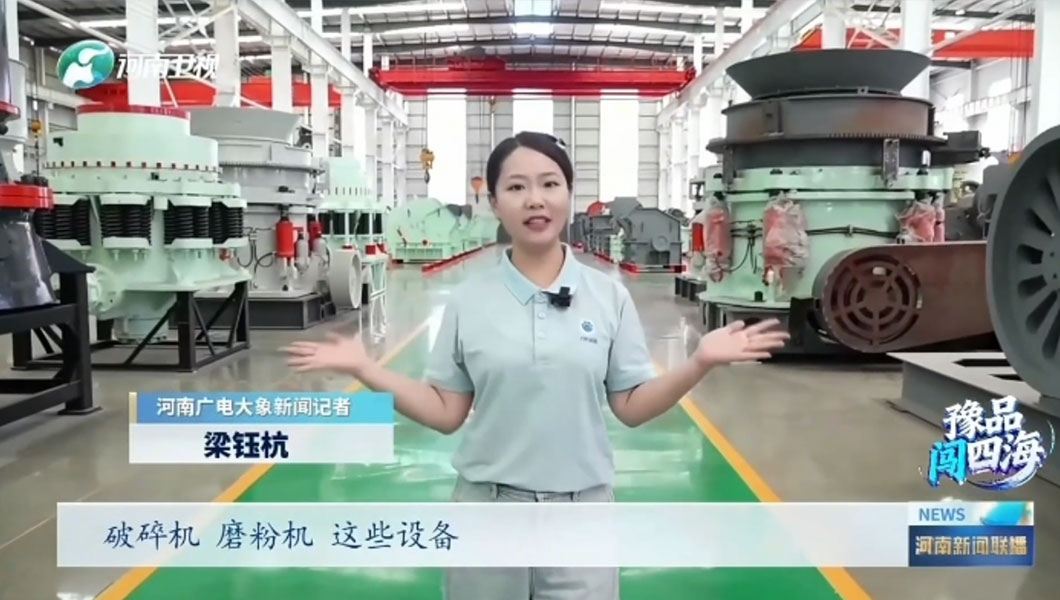 Baichy-Machinery-Featured-on-Henan-TV-News-01.jpg