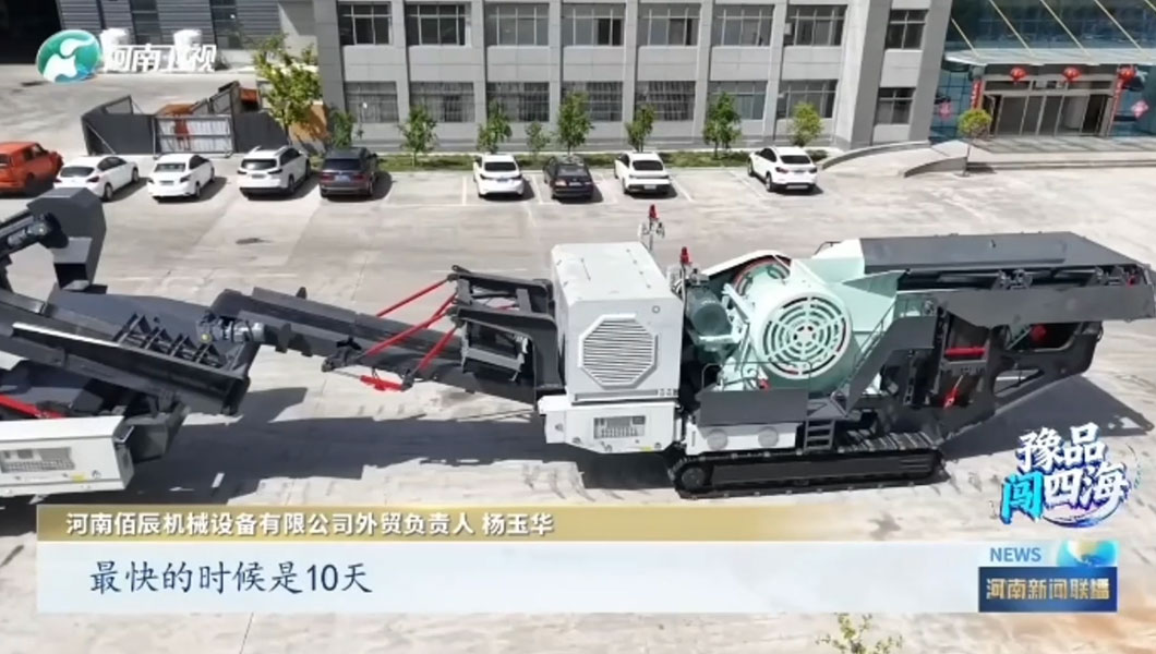 Baichy-Machinery-Featured-on-Henan-TV-News-03.jpg